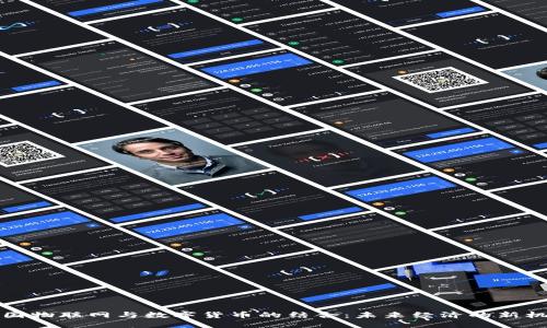 中国物联网与数字货币的结合：未来经济的新机遇