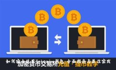 如何安全使用Tokenim钱包：