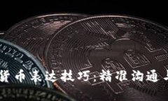 法语数字货币表达技巧：