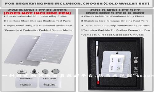 在加密货币和区块链的生态系统中，