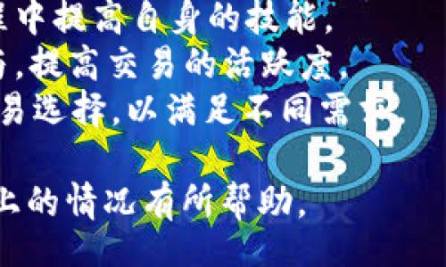 baio/bao
BSV, Tokenim, 虚拟货币, 数字资产/guanjianci

一、什么是Tokenim？
Tokenim 是一个新兴的数字资产交易平台，旨在为用户提供安全、高效的虚拟货币交易体验。随着区块链技术的发展，Tokenim致力于探索和实现更优质的数字资产管理与交易，为投资者创造更大的价值。Tokenim 提供多种加密货币的交易支持，包括比特币(BTC)、以太坊(ETH)、比特币现金(BCH)等，并逐渐扩展到新的币种，如比特币SV(BSV)。

二、BSV的简介
比特币SV（Bitcoin Satoshi Vision，BSV）是比特币的一个分叉，它的目标是还原比特币的原始愿景，即促进全球支付和价值转移。BSV强调稳定性和可扩展性，旨在实现更高的交易吞吐量，用户的交易体验。BSV的区块链设计旨在支持大规模的交易处理，因而吸引了众多开发者和企业的关注。

三、BSV在Tokenim上的交易情况
在Tokenim平台上，用户可以方便地进行BSV的交易。作为一个注重安全性的交易所，Tokenim提供多种安全机制以保护用户的资金和信息。此外，平台为用户提供实时的市场数据和技术分析工具，使得用户能够做出更明智的交易决策。对于初学者，Tokenim提供了易于使用的界面和丰富的教学资源，帮助用户快速上手。通过Tokenim，用户可以迅速而方便地进行BSV的买卖，也能够参与各种市场活动。

四、如何在Tokenim上购买BSV
首先，用户需要在Tokenim平台注册账户，并完成实名认证和身份验证。完成这一系列步骤后，用户可以通过银行转账、信用卡或其他数字资产进行充值。充值成功后，用户可以在平台的交易板块选取BSV进行购买。在选择购买数量和价格后，只需确认订单，交易便会迅速执行。此外，Tokenim还提供了限价单和市价单等交易方式，用户可以根据自身需求灵活选择。

五、BSV的未来展望
BSV的未来发展主要依赖于其技术的和生态系统的扩展。越来越多的企业开始接纳BSV作为支付方式，未来可能会看到更多基于BSV的应用开发。同时，随着全球对数字货币的认知不断提升，BSV作为一种具有潜力的数字资产，可能会吸引更多的投资者和用户。在这一过程中，Tokenim将继续为用户提供支持，促进BSV的进一步普及和应用。

六、相关问题分析

1. BSV与其他加密货币的区别是什么？
BSV与其他加密货币主要有以下几方面的区别：
首先，从技术架构上看，BSV在区块链的扩展性上具有显著优势。与以太坊和比特币现金相比，BSV的区块大小没有限制，这使其能够处理更多的交易，减少网络拥堵的风险。其次，BSV强调商业应用和支付的实用性，这与主流的博弈性货币（如大部分山寨币）形成了鲜明对比。
其次，BSV主张“信仰原始白皮书”，着力于还原中本聪（Satoshi Nakamoto）的原始理念，推动比特币成为一种全球性的支付工具。而许多其他数字货币则更注重创新和智能合约的实现，形成了不同的发展路线。
最后，BSV社区的支持和生态建设也相对独特。BSV的开发者社区在技术创新、应用开发和市场推广等领域积极参与，使得BSV的生态系统日渐完善。这一优势为BSV的发展提供了良好的基础，也吸引了更多的开发者、企业投身于BSV生态中。

2. 如何提高Tokenim账户的安全性？
为了提高Tokenim账户的安全性，用户可以采取以下措施：
首先，启用两步验证。这是一种额外的安全措施，可以帮助用户防止未经授权的登录。设置两步验证后，无论何时进行登录，用户都需要提供密码和一次性验证码，从而增加了账户安全性。
其次，定期更改密码。使用强密码不仅能够防止黑客入侵企业，还能保护用户的账户信息。建议用户定期更改密码，并避免使用简单或常见的密码。
第三，注意 phishing 攻击。用户应警惕来自未知来源的链接和信息，避免在未确认的网站输入敏感信息。同时，用户还应确认Tokenim官方网站的URL，以防止被仿冒网站欺骗。
此外，最好将大部分资金存储在冷钱包（未连接网络的钱包）中，而不是在线钱包中，以保护资产的安全。总之，保持安全意识并采取适当的防范措施是至关重要的。

3. Tokenim的费用结构如何？
在Tokenim平台上进行交易通常涉及一定的费用，包括交易费、提现费等。以下是Tokenim费用结构的基本介绍：
首先，交易费。Tokenim常见的费用结构是根据交易量收取一定比例的费用。一般情况下，使用市价单的交易者会承担相对较低的费用，而使用限价单的交易者费用相对较高，因此用户可以根据自己的操作选择不同的交易方式，来费用。
其次，提现费。Tokenim平台在用户提取资产时会收取一定的提现费。这个费用的高低通常会受到币种类型和网络状况的影响。有些币种的提现费用较高，是因为其在区块链上的交易处理费用相对较高，因此用户在提取时应提前查看相关费用信息。
最后，还有可能存在的其他费用，比如充值费用。有些充值方式可能会收取一定的手续费，因此建议用户在使用特定的充值方式时确认相关政策，以避免额外费用的产生。

4. 在Tokenim上进行BSV交易的优势是什么？
在Tokenim上进行BSV交易有以下几个显著的优势：
首先，安全性。Tokenim在用户资金的保护和数据安全方面采取了多重措施，包括冷储存、加密技术和两步验证等，以减少黑客攻击的风险。这些安全保障措施使得用户可以更加放心地进行交易。
其次，友好的用户体验。Tokenim提供了清晰且容易理解的界面，不论是新手用户还是资深交易者，都能迅速适应并顺畅使用。同时，Tokenim还提供了丰富的学习材料，帮助用户在交易过程中提高自身的技能。
另外，实时的数据分析与市场走势提供了用户做出决策的重要依托，直观的K线图和其他分析工具，使得交易变得更加高效和便捷。Tokenim还定期推出交易活动和奖励计划，鼓励用户参与，提高交易的活跃度。
最后，交易品种的多样性。不仅支持BSV交易，还提供了多个主流数字货币的交易，与此同时支持法币充值，给用户带来了很大的便利。这一切使得用户在Tokenim平台上可获得多样化的交易选择，以满足不同需求。

总结来说，BSV在Tokenim上提供了安全、高效的交易体验，用户可以通过多方位的保障措施而享受到比特币SV带来的新的投资机会。希望上述信息对你更深入地了解BSV在Tokenim平台上的情况有所帮助。