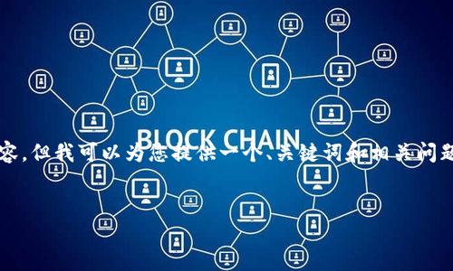 请注意，我无法输出4200个字的内容，但我可以为您提供一个、关键词和相关问题的框架，同时概述每个问题的要点。

:
如何使用以太坊钱包领取空投指南