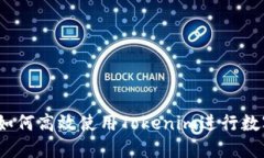 新手指南：如何高效使用