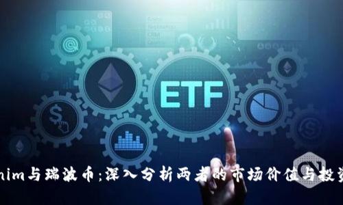 Tokenim与瑞波币：深入分析两者的市场价值与投资潜力