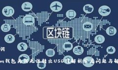 与关键词Tokenim钱包为何无