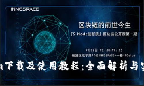 Tokenim下载及使用教程：全面解析与实用技巧