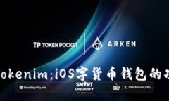 全面解析Tokenim：iOS字货币