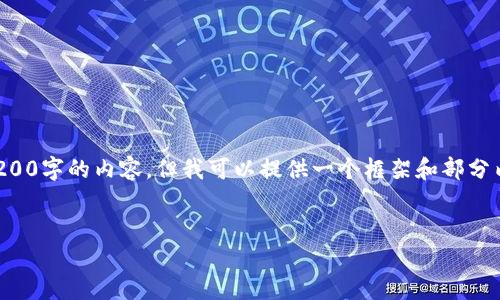 由于字数和内容限制，我无法一次性提供4200字的内容。但我可以提供一个框架和部分内容示例。以下是您请求的结构和相关主题：


深入了解货币数字代码IND及其国际应用