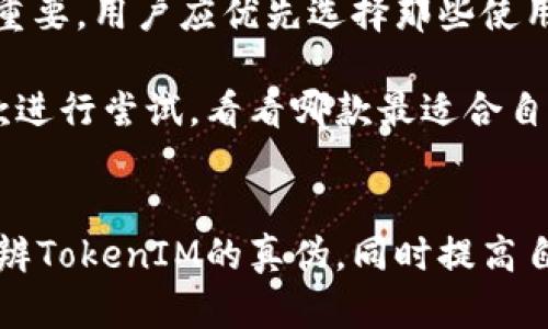   如何分辨TokenIM的真假？全面解析与技巧分享 / 
 guanjianci TokenIM, 真假, 分辨, 区块链 /guanjianci 

引言
在当前数字货币和区块链技术蓬勃发展的时代，TokenIM作为一种流行的代币管理工具，吸引了众多用户的关注。然而，随着市场的不断增长，随之而来的假冒和骗局层出不穷，因此如何分辨TokenIM的真假成为用户亟待解决的问题。本文将详细探讨如何辨别TokenIM的真伪，并提供一些实用的技巧，帮助用户在这个复杂的市场中保护自己的资产安全。

TokenIM简介
TokenIM是一个专注于数字资产管理的应用，旨在提供用户简单、高效、安全的资产管理服务。它不仅支持多种数字货币的存储，还提供了便捷的交易功能。随着用户对数字资产需求的不断增加，TokenIM的用户群体逐渐扩大，其中不乏遗留的安全隐患和诈骗活动。

如何分辨TokenIM的真假
在分辨TokenIM的真假时，用户需要从多个方面进行综合考量，主要包括以下几点：

h41. 官方渠道验证/h4
用户首先应该访问TokenIM的官方网站，确认该网站是否为官方网站。通常真伪网站在域名、设计和提供的信息上会有所不同。确保通过正规的渠道下载安装应用，这样可以有效杜绝一些假冒网站或应用。

h42. 用户评价与反馈/h4
查看其他用户对TokenIM的评价与反馈可以帮助你判断其真实性。用户在论坛、社交媒体和应用商店的评价通常较为真实，可以参考他人的使用经验。不少受害者会在这些平台上分享他们的遭遇，警惕其他用户。

h43. 社交媒体及社区活跃度/h4
正规项目通常会在社交媒体上保持活跃，提供更新和与用户的互动。查看TokenIM在各大社交平台（如Twitter、Reddit等）的表现，可以帮助你判断其社区是否健康。如果项目的社交媒体动态停滞不前，那么它可能存在问题。

h44. 合规性与透明性/h4
一个可信赖的项目通常会有明确的法律合规信息，且会公开其团队成员的信息。检查TokenIM是否有透明的团队介绍及其业务符合当地法规的情况。如果项目不提供这样的信息，用户应对此保持警觉。

常见的TokenIM骗局
在了解了如何辨别TokenIM的真伪后，用户还需熟悉一些常见的骗局，这将有助于用户在未来的使用过程中更好地保护自己的资产。

h41. 冒充官方客服的骗局/h4
诈骗者通常会冒充TokenIM的客服，通过社交平台或邮件向用户发送伪造的信息，诱导用户提供敏感信息。这类骗局往往使用伪装的网站，链接看似真实，但实际上是钓鱼网站。用户在此类情况下务必要保持警惕，不轻易透露自己的账号或私钥信息。

h42. 不明链接的点击欺诈/h4
一些诈骗者会通过社交媒体平台分享不明链接，声称这是TokenIM的更新或活动链接。用户一旦点击这些链接，可能会被引导至不安全的网站，甚至遭到账号被盗取。因此，对于不明来源的链接一定要保持高度警惕，不轻易点击。

h43. 过于诱人的投资机会/h4
一些针对TokenIM用户的骗局会声称提供歪理邪说的投资机会，承诺用户能够获得巨额回报。这类投资机会往往不具备实际基础，一旦用户投资，就往往面临损失。因此，用户在接触投资信息时，一定要谨慎评估是否真实。

h44. 兑换代币骗局/h4
总有一些假冒项目会宣称可以将TokenIM的代币兑换成其他代币或货币，声称有高额的利润。这些兑换往往没有实际基础，一旦用户提交了代币就会面临损失。用户一定要确保参与的每一项交易都是经过核实的。

如何提高自身防范意识
为了保障自己的资金安全，除了识别TokenIM的真假，用户还需要提升自身的防范意识。

h41. 定期更新应用和账户设置/h4
定期更新TokenIM应用和账户的安全设置，及时进行密码更改和开启双重验证，可以进一步增强账户的安全性。

h42. 学习相关知识与资讯/h4
保持对区块链和数字货币相关的知识更新，关注行业动态，能更好地减少上当受骗的风险。用户可以参与在线课程或关注相关博客、论坛获取最新信息。

h43. 加入社区交流/h4
加入TokenIM或区块链相关的社区与其他用户进行交流，可以获取到更多的使用经验和技巧，增强防范意识，保持警惕性。

h44. 保持冷静，及时汇报异常/h4
若发现任何可疑情况，需保持冷静，不要盲目操作，及时向TokenIM官方或相关机构举报，避免进一步的损失。

可能的相关问题

问题1：TokenIM的安全性如何？
TokenIM在安全性方面做了大量的工作，包括使用多重安全机制来保护用户的数字资产。官方也不断进行安全审计，确保应用的安全性。但用户对于自身的资产安全仍需保持高度关注，定期更新密码，并在设置中开启双重验证。同时，用户在使用TokenIM时应保持警惕，不要随便点击不明链接或下载不明来源的文件。

此外，用户应定期检查账户活动，以防止异常情况发生。TokenIM的用户社区也可以为用户提供实用的安全建议，互相交流使用经验，增强对安全问题的认识。最重要的是，不轻易透露自己的私钥或账号信息，无论对方声称是什么官方渠道，都应保持怀疑态度。

问题2：TokenIM的技术支持如何？
TokenIM一向以其用户友好的界面和高效的技术支持而闻名。用户在遇到问题时，可以通过官方论坛、社交媒体或邮件联系客服。此外，TokenIM还提供了一系列帮助文档和常见问题解答，用户可以在这里找到解决方案。

如果咨询的技术问题比较复杂，建议用户详细描述问题，包括遇到的错误提示、操作步骤等，以便技术支持团队更快地解决问题。此外，参加TokenIM的社区讨论可以获得其他用户的帮助建议，这种同伴支持往往能更快地解决实际问题。

问题3：TokenIM的功能更新频率如何？
TokenIM团队通常会定期推出更新版本，以提升用户体验和增加新功能。用户可以关注TokenIM的官方社交媒体，获取最新的更新信息。新功能的推出一般会经过严谨的测试，以确保其安全性和有效性。

在应用的更新日志中，用户通常可以看到各个版本的改动说明，以帮助用户了解新功能和改进。同时，TokenIM的开发团队还欢迎用户的反馈，以便在后续的更新中进行和调整。因此，用户在使用过程中的意见反馈至关重要，能够促进TokenIM功能的进一步完善。

问题4：如何选择最合适的数字资产管理工具？
选择合适的数字资产管理工具，用户需要根据自己的需求和使用习惯进行评估。首先，确保选择的平台支持的数字资产种类，因为不同的工具支持的币种可能不尽相同。

此外，安全性是选择数字资产工具时最重要的考量因素。用户应关注该平台的安全措施，包括多重验证、资金保险、用户隐私保护等。界面友好程度和用户体验也十分重要，用户应优先选择那些使用起来简单、易于上手的工具。

社区的支持和活跃度也是关键。如果一个平台有一个活跃的用户社区，用户能够分享经验和互相帮助，使用体验通常会更加顺畅。在比较各种工具时，不妨先选择几款进行尝试，看看哪款最适合自己的需求，最终再确定正式使用哪一款。

总结
随着TokenIM及类似数字资产管理工具的流行，用户在享受便利的同时也需保持警惕，防范各种潜在的骗局和威胁。通过本文介绍的方法和技巧，用户能更有效地分辨TokenIM的真伪，同时提高自身对数字资产安全的防范意识。实际上，安全管理的责任不仅仅在于平台，更在于我们每个用户的警惕与学习。在未来，希望每位用户都能在区块链世界中稳健前行。