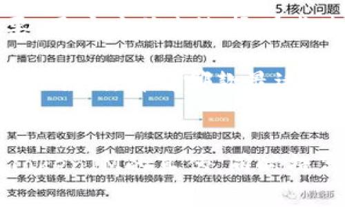   如何分辨TokenIM的真假？全面解析与技巧分享 / 
 guanjianci TokenIM, 真假, 分辨, 区块链 /guanjianci 

引言
在当前数字货币和区块链技术蓬勃发展的时代，TokenIM作为一种流行的代币管理工具，吸引了众多用户的关注。然而，随着市场的不断增长，随之而来的假冒和骗局层出不穷，因此如何分辨TokenIM的真假成为用户亟待解决的问题。本文将详细探讨如何辨别TokenIM的真伪，并提供一些实用的技巧，帮助用户在这个复杂的市场中保护自己的资产安全。

TokenIM简介
TokenIM是一个专注于数字资产管理的应用，旨在提供用户简单、高效、安全的资产管理服务。它不仅支持多种数字货币的存储，还提供了便捷的交易功能。随着用户对数字资产需求的不断增加，TokenIM的用户群体逐渐扩大，其中不乏遗留的安全隐患和诈骗活动。

如何分辨TokenIM的真假
在分辨TokenIM的真假时，用户需要从多个方面进行综合考量，主要包括以下几点：

h41. 官方渠道验证/h4
用户首先应该访问TokenIM的官方网站，确认该网站是否为官方网站。通常真伪网站在域名、设计和提供的信息上会有所不同。确保通过正规的渠道下载安装应用，这样可以有效杜绝一些假冒网站或应用。

h42. 用户评价与反馈/h4
查看其他用户对TokenIM的评价与反馈可以帮助你判断其真实性。用户在论坛、社交媒体和应用商店的评价通常较为真实，可以参考他人的使用经验。不少受害者会在这些平台上分享他们的遭遇，警惕其他用户。

h43. 社交媒体及社区活跃度/h4
正规项目通常会在社交媒体上保持活跃，提供更新和与用户的互动。查看TokenIM在各大社交平台（如Twitter、Reddit等）的表现，可以帮助你判断其社区是否健康。如果项目的社交媒体动态停滞不前，那么它可能存在问题。

h44. 合规性与透明性/h4
一个可信赖的项目通常会有明确的法律合规信息，且会公开其团队成员的信息。检查TokenIM是否有透明的团队介绍及其业务符合当地法规的情况。如果项目不提供这样的信息，用户应对此保持警觉。

常见的TokenIM骗局
在了解了如何辨别TokenIM的真伪后，用户还需熟悉一些常见的骗局，这将有助于用户在未来的使用过程中更好地保护自己的资产。

h41. 冒充官方客服的骗局/h4
诈骗者通常会冒充TokenIM的客服，通过社交平台或邮件向用户发送伪造的信息，诱导用户提供敏感信息。这类骗局往往使用伪装的网站，链接看似真实，但实际上是钓鱼网站。用户在此类情况下务必要保持警惕，不轻易透露自己的账号或私钥信息。

h42. 不明链接的点击欺诈/h4
一些诈骗者会通过社交媒体平台分享不明链接，声称这是TokenIM的更新或活动链接。用户一旦点击这些链接，可能会被引导至不安全的网站，甚至遭到账号被盗取。因此，对于不明来源的链接一定要保持高度警惕，不轻易点击。

h43. 过于诱人的投资机会/h4
一些针对TokenIM用户的骗局会声称提供歪理邪说的投资机会，承诺用户能够获得巨额回报。这类投资机会往往不具备实际基础，一旦用户投资，就往往面临损失。因此，用户在接触投资信息时，一定要谨慎评估是否真实。

h44. 兑换代币骗局/h4
总有一些假冒项目会宣称可以将TokenIM的代币兑换成其他代币或货币，声称有高额的利润。这些兑换往往没有实际基础，一旦用户提交了代币就会面临损失。用户一定要确保参与的每一项交易都是经过核实的。

如何提高自身防范意识
为了保障自己的资金安全，除了识别TokenIM的真假，用户还需要提升自身的防范意识。

h41. 定期更新应用和账户设置/h4
定期更新TokenIM应用和账户的安全设置，及时进行密码更改和开启双重验证，可以进一步增强账户的安全性。

h42. 学习相关知识与资讯/h4
保持对区块链和数字货币相关的知识更新，关注行业动态，能更好地减少上当受骗的风险。用户可以参与在线课程或关注相关博客、论坛获取最新信息。

h43. 加入社区交流/h4
加入TokenIM或区块链相关的社区与其他用户进行交流，可以获取到更多的使用经验和技巧，增强防范意识，保持警惕性。

h44. 保持冷静，及时汇报异常/h4
若发现任何可疑情况，需保持冷静，不要盲目操作，及时向TokenIM官方或相关机构举报，避免进一步的损失。

可能的相关问题

问题1：TokenIM的安全性如何？
TokenIM在安全性方面做了大量的工作，包括使用多重安全机制来保护用户的数字资产。官方也不断进行安全审计，确保应用的安全性。但用户对于自身的资产安全仍需保持高度关注，定期更新密码，并在设置中开启双重验证。同时，用户在使用TokenIM时应保持警惕，不要随便点击不明链接或下载不明来源的文件。

此外，用户应定期检查账户活动，以防止异常情况发生。TokenIM的用户社区也可以为用户提供实用的安全建议，互相交流使用经验，增强对安全问题的认识。最重要的是，不轻易透露自己的私钥或账号信息，无论对方声称是什么官方渠道，都应保持怀疑态度。

问题2：TokenIM的技术支持如何？
TokenIM一向以其用户友好的界面和高效的技术支持而闻名。用户在遇到问题时，可以通过官方论坛、社交媒体或邮件联系客服。此外，TokenIM还提供了一系列帮助文档和常见问题解答，用户可以在这里找到解决方案。

如果咨询的技术问题比较复杂，建议用户详细描述问题，包括遇到的错误提示、操作步骤等，以便技术支持团队更快地解决问题。此外，参加TokenIM的社区讨论可以获得其他用户的帮助建议，这种同伴支持往往能更快地解决实际问题。

问题3：TokenIM的功能更新频率如何？
TokenIM团队通常会定期推出更新版本，以提升用户体验和增加新功能。用户可以关注TokenIM的官方社交媒体，获取最新的更新信息。新功能的推出一般会经过严谨的测试，以确保其安全性和有效性。

在应用的更新日志中，用户通常可以看到各个版本的改动说明，以帮助用户了解新功能和改进。同时，TokenIM的开发团队还欢迎用户的反馈，以便在后续的更新中进行和调整。因此，用户在使用过程中的意见反馈至关重要，能够促进TokenIM功能的进一步完善。

问题4：如何选择最合适的数字资产管理工具？
选择合适的数字资产管理工具，用户需要根据自己的需求和使用习惯进行评估。首先，确保选择的平台支持的数字资产种类，因为不同的工具支持的币种可能不尽相同。

此外，安全性是选择数字资产工具时最重要的考量因素。用户应关注该平台的安全措施，包括多重验证、资金保险、用户隐私保护等。界面友好程度和用户体验也十分重要，用户应优先选择那些使用起来简单、易于上手的工具。

社区的支持和活跃度也是关键。如果一个平台有一个活跃的用户社区，用户能够分享经验和互相帮助，使用体验通常会更加顺畅。在比较各种工具时，不妨先选择几款进行尝试，看看哪款最适合自己的需求，最终再确定正式使用哪一款。

总结
随着TokenIM及类似数字资产管理工具的流行，用户在享受便利的同时也需保持警惕，防范各种潜在的骗局和威胁。通过本文介绍的方法和技巧，用户能更有效地分辨TokenIM的真伪，同时提高自身对数字资产安全的防范意识。实际上，安全管理的责任不仅仅在于平台，更在于我们每个用户的警惕与学习。在未来，希望每位用户都能在区块链世界中稳健前行。