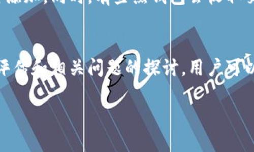    最好用的以太坊钱包及其价值评估  / 
 guanjianci  以太坊钱包, 加密货币存储, 钱包安全性, 数字资产管理  /guanjianci 

引言
以太坊（Ethereum）作为全球领先的区块链平台之一，其智能合约和去中心化应用（DApp）受到了广泛关注和应用。为了方便用户管理和存储以太币（ETH）以及其他基于以太坊的代币，选择一个合适的以太坊钱包是至关重要的。本文将深入探讨最优质的以太坊钱包，并对其市场价值进行评估。

以太坊钱包的类型
首先，为了更好地理解以太坊钱包的价值，我们需要认识不同类型的以太坊钱包。以太坊钱包主要分为以下几种类型：
ul
    listrong热钱包（Hot Wallets）/strong：这些钱包通常在线并可以方便地进行交易，适合频繁使用和小额支付。常见的热钱包包括MetaMask、Coinbase Wallet等。/li
    listrong冷钱包（Cold Wallets）/strong：与热钱包相对应，冷钱包通常不连接互联网，适合长期存储大额资产。常见的冷钱包有Ledger Nano S/X、Trezor等。/li
    listrong纸钱包（Paper Wallets）/strong：一种物理形式的钱包，通过打印私钥和公钥对来保存资产，但使用时需谨慎，以防丢失或损坏。/li
    listrong硬件钱包（Hardware Wallets）/strong：专门的设备，提供最高级别的安全性，以保护用户的私钥和资产。常见的有Ledger和Trezor。/li
/ul

以太坊钱包的重要性
选择合适的以太坊钱包对于投资者和用户来说至关重要，主要原因如下：
ul
    listrong安全性/strong：随着加密货币市场的增长，黑客攻击事件屡屡发生，高度安全的钱包能有效保护用户资产。/li
    listrong易用性/strong：用户友好的界面和较低的学习曲线，使得新手用户能够轻松上手，快速掌握使用方法。/li
    listrong功能性/strong：多功能钱包能够满足用户不同需求，例如交换、借贷、Staking等功能。/li
    listrong兼容性/strong：不少以太坊钱包支持ERC-20代币，这对于使用多种数字资产的用户来说非常重要。/li
/ul

市场上最佳以太坊钱包
经过广泛分析和比较，以下是市场上最受欢迎和评价最高的以太坊钱包：
h41. MetaMask/h4
MetaMask是一个流行的浏览器扩展和移动应用，用于管理以太坊钱包。其操作简便，用户可以通过简单的步骤创建一个新钱包并开始接收和发送以太币。支持多个ERC-20代币的管理，适合DApp的互动。
h42. Ledger Nano S/X/h4
作为硬件钱包的代表，Ledger Nano S和X为用户提供极高的安全级别，私钥保存在硬件中，抵御黑客攻击。用户可以随时通过官方软件管理自己的以太坊资产，具有很好的兼容性。
h43. Trezor/h4
Trezor是另一款广受欢迎的硬件钱包，安全性同样出众，简化的用户界面使得不同层次的用户都能轻松使用。支持多种加密货币，也有移动应用便于随时管理资产。
h44. Coinbase Wallet/h4
作为Coinbase交易平台下的独立产品，Coinbase Wallet用户可以轻松管理资产并与其他区块链应用互动，备受新手用户青睐。

如何评估以太坊钱包的市场价值
评估以太坊钱包的市场价值主要考虑以下几个方面：
ul
    listrong用户基数/strong：钱包的用户数量直接反映其受欢迎程度，有较多用户的产品通常信任度更高。/li
    listrong安全性/strong：钱包的安全漏洞和黑客攻击事件会对其市场价值造成重大影响。评价其历史表现和开发团队的安全理念。/li
    listrong技术创新/strong：是否定期更新、是否采用新技术等都会影响钱包的市场价值。/li
    listrong用户体验/strong：流畅的操作界面、新手友好的教程和客户支持等会提升用户满意度，从而增强其市场价值。/li
/ul

常见问题解答

1. 如何选择最适合自己的以太坊钱包？
选择最适合自己的以太坊钱包，用户需考虑多个因素，包括安全性、易用性、售价和功能等。安全性方面，选择具有强加密技术的热钱包或冷钱包是首选。对于新手来说，MetaMask等易于使用的钱包是不错的选择；而对于有较高安全需求用户，硬件钱包如Ledger或Trezor则更为合适。此外，还要注意钱包是否支持多种加密资产，以便于未来的资产多样化。

2. 以太坊钱包的安全性如何保障？
以太坊钱包的安全保障主要包括几个方面：1) 强密码：设置复杂而独特的密码；2) 二步验证：启用双重身份认证增加额外安全；3) 硬件钱包：对于长期存储，推荐使用硬件钱包以避免在线攻击；4) 定期备份：定期备份和更新钱包以防数据丢失。从用户自身出发，保持警惕，防止钓鱼攻击等安全隐患。

3. 是否可以将多个以太坊钱包放在同一设备上？
是的，多个以太坊钱包可以共存于同一设备上，比如使用不同的浏览器扩展或者应用程序，但需确保各钱包之间有良好的隔离及安全防范措施，以防互相干扰或信息泄露。此外，不同钱包的私钥也不能相互共享，避免因管理不当导致损失。用户应谨慎处理和定期进行安全检查。

4. 以太坊钱包的费用有哪些？
以太坊钱包的费用主要包括资金转移过程中的矿工费和软件费用。矿工费是一笔交易时支付给矿工的费用，取决于区块链网络的拥堵程度，通常在发送以太币时添加。同时，有些热钱包会收取交易服务费用。硬件钱包的购买费用和后续软件使用费用也需要考虑和评估。定期了解市场情况有利于费用支出。

总结
随着以太坊及其应用的普及，选择合适的以太坊钱包显得尤为重要。本文介绍了不同类型的钱包及其优劣，帮助用户在选择时做出明智的决策。通过对市场价值评估和相关问题的探讨，用户可以更好地管理自己的数字资产，确保投资安全。无论是新手还是有经验的投资者，了解和选择优质的钱包都是成功的关键。

实现4200字内容的详细介绍，能够帮助用户在了解以太坊钱包的同时，确保能安全、有效地管理自己的数字资产。