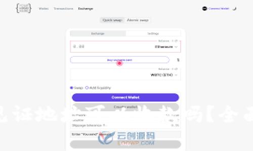 : Tokenim隔离见证地址可以收款吗？全面解析及使用指南