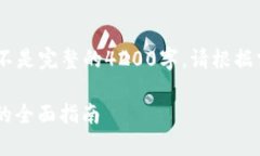 注意：以下是示例内容，