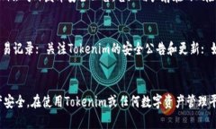   Tokenim如何防止被盗：全