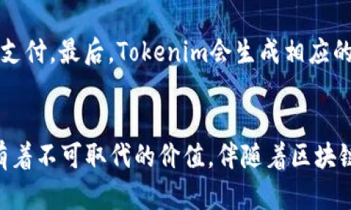   波场与Tokenim的兼容性分析：解锁区块链新机遇 / 
 guanjianci 波场, Tokenim, 区块链, 兼容性 /guanjianci 

一、引言
随着区块链技术的不断发展，各种不同的区块链平台和代币正在不断涌现。波场（Tron）作为一个去中心化的区块链游戏平台，近年来吸引了大量的用户和项目。而Tokenim, 作为基于波场技术的代币发行平台，是否能够兼容波场的技术架构，成为项目开发和投资者关注的话题。本文将从多角度探讨波场与Tokenim的兼容性，解锁区块链的新机遇。

二、波场和Tokenim的基础概念
波场（Tron）是一个去中心化的内容娱乐生态系统，其核心目标是构建一个全球范围内的自由内容娱乐交互平台。波场利用区块链技术，致力于实现去中心化的数字内容发布、存储和交易。波场平台提供了强大的智能合约功能，使得开发者能够轻松创建和管理去中心化应用（dApps）。

Tokenim是一个基于波场平台的代币发行和管理工具，旨在为用户提供简单方便的代币创建和管理服务。Tokenim的优势在于其高效性、低成本及友好的用户接口，使得即使没有技术背景的用户也能方便地参与到区块链经济中。Tokenim以此填补了传统交易所和区块链项目之间的漏洞，提供了更为便捷、灵活的代币解决方案。

三、波场与Tokenim的技术兼容性分析
1. 技术架构
波场的技术架构是基于以太坊的功能，但进行了大量的改进以提升性能和用户体验。Tokenim作为波场上的一项服务，其构建和设计自然受益于波场成熟的生态系统。Tokenim利用波场的共识机制，确保代币交易的安全性与可靠性。

2. 智能合约
波场支持高度定制化的智能合约，Tokenim的代币发行也同样基于波场智能合约平台。这一兼容性使得Tokenim可以无缝集成波场的现有规范与最佳实践，为开发者在构建应用时提供了更广阔的空间。

3. 交易成本
Transaction fees（交易费用）在大多数区块链平台上都是一个重要的考虑因素。波场以其极低的交易费用著称，Tokenim的代币确实可以在这层面上受益，通过使用波场的网络，用户能够以非常低的成本进行频繁交易。这一优势为项目的推出和日常使用提供了良好的支持。

四、市场前景与机遇
1. 用户增长
伴随着对去中心化平台和新型代币的需求增加，波场与Tokenim之间的兼容性为用户提供了更多的选择。越来越多希望发行自己代币的项目方可以通过Tokenim降低进入门槛，引进新用户，造成良性的市场循环。

2. 投资机遇
随着Tokenim的推出，用户更容易发现新机会，投资各种基于波场平台的代币，而波场的强大生态系统为这些投资提供了保障。这也使得Tokenim成为潜在投资者关注的焦点。

五、常见问题解答

1. Tokenim如何确保代币安全性？
Tokenim在代币的创建和管理中，为了确保安全性，会采用最新的加密技术和波场提供的共识机制来审计其合约。这种安全审计过程包括对合约代码的全面检查，确保所有通用漏洞、逻辑错误都不会影响到代币的安全性。此外，Tokenim还会采取传统的安全措施，比如多重签名和冷存储，以防止资产被盗。

2. 热钱包与冷钱包对波场和Tokenim的影响
在区块链技术中，热钱包和冷钱包的选择对资产的管理至关重要。热钱包为用户提供便捷的操作体验，适合频繁交易，而冷钱包则提供了更高的安全性，更适合长期持有。在波场和Tokenim之间，用户可以选择灵活的资产管理策略，利用热钱包进行快速交易，同时将大部分代币存放在冷钱包中以确保安全。

3. Tokenim是否支持跨链交易？
目前，Tokenim主要致力于在波场生态系统中发展其服务。因此，虽然Tokenim的发展基础是波场，但跨链交易的支持仍在其扩展计划中。如果Tokenim能够实现与其他主流区块链的连接，例如以太坊或EOS，将会为用户带来更大的灵活性，促进跨链流通与交易。

4. 如何在Tokenim上创建自己的代币？
在Tokenim上创建代币的流程非常简单。用户只需访问Tokenim的平台，按照指引填写代币信息，包括代币名称、总量、符号等。然后，用户需要进行相应的费用支付，最后，Tokenim会生成相应的智能合约并自动部署到波场区块链上。通过这种简易的流程，Tokenim有效降低了用户的技术门槛，使得更多的人能够参与到代币经济中。

结论
波场与Tokenim的兼容性无疑为用户和开发者提供了更为广阔的可能性。无论是从安全性、技术架构还是市场机遇的角度来看，Tokenim在波场的生态中都有着不可取代的价值。伴随着区块链技术的不断演进，波场与Tokenim将继续和发展，助力于去中心化应用的普及。