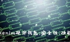 全面解析Tokenim硬件钱包：