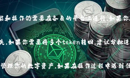   如何将Tokenim导入BitKeep钱包的详细指南 / 
 guanjianci Tokenim, BitKeep钱包, 加密货币, 钱包导入 /guanjianci 

一、前言
在数字货币迅猛发展的当下，越来越多的人开始使用各种钱包来管理和投资他们的加密资产。BitKeep作为一款多功能的钱包，支持多种数字资产的存储和交易，而Tokenim则是一款用于管理tokens的应用。将Tokenim导入到BitKeep钱包中，无疑能够让用户更加便利地管理其加密资产。在本文中，我们将详细介绍如何将Tokenim成功导入BitKeep钱包，包括所需步骤、注意事项以及常见问题等内容。

二、了解BitKeep钱包
BitKeep钱包是一款开源多链数字货币钱包，用户可以通过该钱包安全地存储、管理和交易多种类型的加密资产。其强大的功能不仅仅局限于资产管理，还包括去中心化交易、NFT（非同质化代币）支持和丰富的DApp（去中心化应用）集成。用户可以通过BitKeep实现跨链资产转移，让资产的流动性得到最大化。

三、了解Tokenim
Tokenim是一个管理和交易基于区块链的tokens的应用。它允许用户方便地找到和管理自己的token资产，具有资金管理、token交易和市场分析等功能。Tokenim的用户可以通过它跟踪不同tokens的市场表现，并便捷地进行交易。在将Tokenim导入BitKeep之前，了解其基本功能和特点是十分必要的。

四、导入Tokenim到BitKeep的钱包步骤

h41. 下载并安装BitKeep钱包/h4
首先，你需要在你的智能手机上下载BitKeep钱包，可以在App Store或者Google Play中找到并下载安装。安装完成后，打开BitKeep并按照提示进行账户注册。

h42. 创建或导入钱包/h4
在打开的界面中，用户可以选择创建新钱包或导入已有钱包。如果你还没有钱包，可以选择创建新钱包，并确保妥善保管好助记词。如果你已经有钱包且希望将Tokenim导入，选择“导入钱包”的选项。

h43. 获取Tokenim私钥或助记词/h4
为了将Tokenim导入到BitKeep，你需要获得Tokenim的私钥或助记词。打开Tokenim应用，找到设置选项，选择备份/导出私钥。请保证在安全和私密的环境中获取这些信息。

h44. 导入Tokenim到BitKeep/h4
回到BitKeep钱包，找到“添加资产”或者“导入资产”的选项。输入或粘贴你从Tokenim获取的私钥或助记词，确认无误后，就可以完成导入。系统将自动扫描你的资产并将Tokenim中的所有token显示在BitKeep中。

h45. 验证资产是否导入成功/h4
完成以上步骤后，你可以在BitKeep钱包中查看到从Tokenim导入的资产。确认每种token的余额，以及相关信息是否正确。如有问题，请检查私钥和助记词是否输入无误。

五、注意事项
在导入Tokenim到BitKeep钱包的过程中，有几个重要的注意事项。保护你的私钥和助记词是最重要的一点，任何人拿到这些信息都有可能窃取你的资产。此外，务必确保你下载的是官方版本的BitKeep钱包，避免下载到恶意软件或假冒应用。

六、常见问题
h41. 如果导入时提示“私钥错误”该怎么办？/h4
首先，确保你复制的私钥完整无误。私钥的格式通常是特定的字符组合，确保在复制时没有遗漏任何字符。你也可以尝试在Tokenim中再次确认私钥的获取步骤是否正确。如果你多次尝试仍未成功，建议联系BitKeep的客服获取进一步帮助。

h42. 导入后我的Tokenim资产安全吗？/h4
一旦你成功将Tokenim导入BitKeep钱包，资产的安全性就与BitKeep钱包本身的安全性直接相关。BitKeep采用了多重加密及安全措施来保护用户的资产，不过用户仍需谨慎处理自己的私钥与助记词，确保不被泄露。这些信息是访问和管理你资产的唯一凭证，因此请妥善保管。

h43. Tokenim导入BitKeep后我还能使用Tokenim的功能吗？/h4
导入Tokenim到BitKeep钱包后，你仍然可以在Tokenim独立应用中进行管理和操作。BitKeep钱包与Tokenim是两个独立的应用，导入仅仅是将资产显示在BitKeep中，具体的功能和操作仍需要在各自的平台上进行。如果你在Tokenim上进行的操作不会影响你在BitKeep中的资产显示。

h44. 如果我想再导回Tokenim，该如何操作？/h4
要将Tokenim资产从BitKeep钱包导回，你只需在BitKeep中进行资产转移，把相应的token转回到Tokenim的地址。确保在转移前确认Tokenim中接收地址的正确性，避免資産丢失。如果你需要将多个token转回，建议分批进行，以确保每次转移都能安全完成。

七、结论
将Tokenim导入BitKeep钱包的步骤相对简单，但在这个过程中必须注意资产安全和私钥保护。我们希望以上的指南能帮助你轻松完成导入操作，使你能够在BitKeep上更方便地管理你的数字资产。如果在操作过程中遇到任何问题，请及时寻找官方支持或社区的帮助。