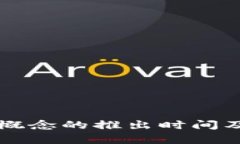 酒泉数字货币概念的推出