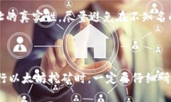 挖以太坊的最佳钱包选择