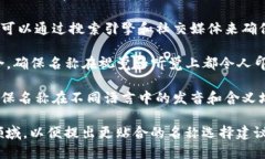 在选择“tokenim”名称时，