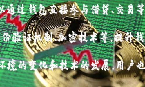 \以太坊钱包的深入解析：是什么、如何使用及其未来趋势/\  
\guanjianci以太坊钱包, 加密货币, 区块链, 钱包类型/\guanjianci

一、以太坊钱包简介
以太坊钱包是用于存储和管理以太坊（ETH）及其代币的数字钱包。以太坊是一个开放的区块链平台，使开发者能够创建去中心化应用（DApps），并通过智能合约实现各种功能。由于以太坊网络的开放性和灵活性，用户需要一个安全、方便的方式来存储自己的数字资产，这就是以太坊钱包的作用。

与比特币钱包类似，以太坊钱包可以分为两大类：热钱包和冷钱包。热钱包是指连接到互联网的钱包，适合日常交易；而冷钱包则是离线存储的方式，安全性更高，适合长期保管资产。

二、以太坊钱包的类型
以太坊钱包的类型主要包括以下几种：

ul
    listrong软件钱包：/strong软件钱包是应用程序或软件的形式，可以在电脑或手机上安装使用。软件钱包通常较为简单，易于使用，适合频繁交易。/li
    listrong硬件钱包：/strong硬件钱包是一种物理设备，可以安全地存储用户的私钥。这类钱包不连接到互联网，因此相对更安全，适合长期持有以太坊及其代币。/li
    listrong纸钱包：/strong纸钱包是将用户的公钥和私钥打印在纸上，这种方式完全离线，但如果纸张丢失或损坏，资产将无法恢复。/li
    listrong在线钱包：/strong在线钱包指托管在第三方服务器上的钱包，用户可以通过浏览器访问。虽然使用方便，但安全性较低，适合小额交易或短期使用。/li
/ul

三、如何使用以太坊钱包
使用以太坊钱包的基本步骤如下：

ol
    listrong选择钱包类型：/strong根据个人需求选择合适的钱包类型，如软件钱包、硬件钱包或纸钱包。/li
    listrong下载或购买钱包：/strong如果选择软件钱包，需下载相关应用；硬件钱包则需在官方网站或授权渠道购买。/li
    listrong创建钱包：/strong按照钱包提供的指引创建新钱包，并记录助记词或私钥，确保安全。/li
    listrong进行交易：/strong使用钱包地址进行收款，输入对方的地址进行付款。注意确认交易信息后，在确认无误后再次提交。/li
/ol

四、以太坊钱包的安全性
以太坊钱包的安全性至关重要，用户应该采取以下措施：

ul
    listrong妥善保管私钥：/strong私钥是访问以太坊钱包的唯一凭证，如果泄露，资产将面临风险。应将私钥保存在安全的位置，避免在线存储。/li
    listrong启用双重身份验证：/strong如钱包支持，启用双重身份验证，以增加账户的安全性。/li
    listrong定期备份：/strong定期备份钱包信息，包括助记词、私钥等，确保在设备丢失或故障时可以恢复。/li
    listrong保持软件更新：/strong确保软件钱包的应用是最新版本，以获得最新的安全性和功能。/li
/ul

可能相关问题讨论

问题一：使用以太坊钱包时应该注意哪些安全问题？
安全性是数字资产管理中最重要的方面之一。以太坊钱包不仅承担着存储资产的任务，更关乎用户的财产安全。针对以太坊钱包的使用，用户需要关注以下几个安全问题：

首先，私钥是用户管理以太坊及其代币的钥匙。绝不能与他人分享私钥或助记词。如果这些信息泄露，可能导致资产被盗。在日常操作中，建议使用冷钱包进行大型交易或长期持有，而热钱包则适用于日常小额交易。

其次，要注意防范网络钓鱼攻击。用户在浏览器中通过邮箱或社交媒体链接访问钱包时，需确保链接为官网，避免访问仿冒网站，导致信息泄露。此外，务必下载官网或知名渠道的应用程序，防止恶意软件的风险。

再次，加强对设备的安全防护。确保设备没有病毒或恶意软件，定期进行系统升级和安全维护，降低被攻击的风险。

最后，用户还需要定期备份钱包信息并妥善保管，确保即使设备丢失也可以恢复钱包。不论是通过硬件钱包、纸钱包的方式，还是将备份存储于安全的地方，都至关重要。

问题二：如何选择适合自己的以太坊钱包？
选择合适的以太坊钱包可以提高用户的管理效率和安全性。首先，用户需要明确自己的需求，是进行频繁的小额交易，还是长期持有资产。对于不同的需求，适合钱包的类型也不尽相同。

对于频繁交易的用户，推荐使用软件钱包或在线钱包。软件钱包一般拥有良好的用户体验和界面设计，便于操作。而在线钱包则支持多设备访问，所需操作简便，但要额外注意安全隐患。

如果用户希望长期安全存储以太坊及代币，硬件钱包是最佳的选择。由于硬件钱包存储在离线状态，具有更高的安全级别，可以有效抵御黑客攻击。同时，务必确保购买的硬件钱包来自正规的渠道，以避免使用潮流仿冒产品的风险。

此外，在选择钱包时，请注意其支持的币种类型、转账费用、交易速度等因素。有一些钱包可能具有多种功能，如支持DApps、智能合约等，这些功能对开发者和重度用户来说特别重要。

问题三：以太坊钱包的常见问题及解决方案
在使用以太坊钱包的过程中，用户可能会遇到各种问题。以下是一些常见问题及其解决方案：

1. strong交易未确认：/strong在以太坊网络上，交易需要一定时间才能被确认，尤其在网络拥堵的情况下。有用户选择在交易时设定较低的矿工手续费，导致交易被延迟。对此，用户需增加矿工手续费，或稍等片刻，再查看交易状态。

2. strong无法访问钱包：/strong当用户忘记密码、丢失设备或私钥时，可能会面临无法访问钱包的情形。此时，如果用户有备份助记词，则可以通过备份来恢复钱包。如果没有备份，将无法找回钱包中的资产，因此备份重要信息是至关重要的。

3. strong发送代币失败：/strong当用户发送代币时，如果提示发送失败，通常是因为网络问题或矿工费用设置不当造成的。建议用户确认网络状态，并适当增加交易手续费。

4. strong钱包地址错误：/strong在输入钱包地址时，容易出现输入错误，导致发送失败或资产丢失。建议进行复制粘贴，并确认地址无误再进行交易。

问题四：以太坊钱包的未来发展趋势
随着区块链技术和加密货币市场的不断发展，以太坊钱包也在逐步演变。未来的趋势可能会体现在以下几个方面：

1. strong跨链钱包的兴起：/strong随着多种区块链项目的发展，跨链功能的需求日益显著。未来，预计会有更多支持多种区块链的跨链钱包出现，方便用户在不同链之间自由转账和管理资产。

2. strong用户体验的：/strong为了吸引更多用户，钱包开发者将更加重视用户体验，会对界面设计、操作流程、功能布局等进行持续。通过简化复杂的操作流程，提升用户的使用便捷性和体验满意度。

3. strong与DeFi的融合：/strong以太坊作为DeFi（去中心化金融）生态的重要组成部分，钱包将逐步融入DeFi功能。比如，用户可以通过钱包直接参与借贷、交易等DeFi活动，增强其传统钱包的功能，拓展服务空间。

4. strong安全机制的创新：/strong鉴于安全问题是用户最为关心的内容之一，钱包开发者将持续创新安全机制，比如采用多种身份验证机制、加密技术等，提升钱包的安全性，保障用户资产安全。

综上所述，以太坊钱包在加密货币生态中占据着重要地位，了解其作用与类型，有助于用户更安全、便利地进行资产管理。随着市场环境的变化和技术的发展，用户也应不断学习和适应，提升自身的金融素养和安全意识。