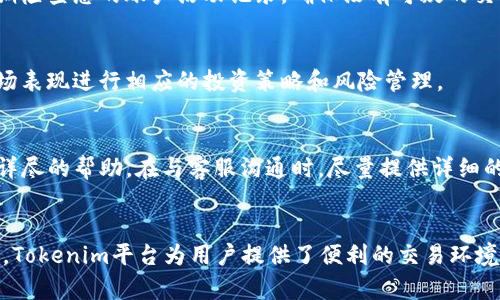   如何将SHIB提币到Tokenim：完整指南 / 
 guanjianci SHIB, Tokenim, 加密货币, 提币 /guanjianci 

引言
在加密货币市场中，Shiba Inu（SHIB）作为一种备受关注的代币，吸引了大量投资者的目光。Tokenim是一个提供加密货币交易的平台，通过将SHIB提币到Tokenim，用户可以在这个平台上进行交易、投资或持有SHIB代币。本文将详细介绍如何将SHIB提币到Tokenim的步骤，确保您在整个过程中能够顺利完成所需操作。我们将讨论TRC20网络的基础知识、如何创建并验证Tokenim账号、如何将SHIB代币提币到Tokenim以及注意事项等。最后，我们还会针对一些常见的问题进行深入探讨。

加密货币基础知识
在进行SHIB提币到Tokenim之前，有必要了解一些基础的加密货币知识。SHIB是基于以太坊的ERC20代币，这意味着它可以在以太坊网络上进行交易和转移。同时，Tokenim支持多种加密货币和代币的交易，包括但不限于SHIB，因此在此平台进行交易是一个不错的选择。

Tokenim平台简介
Tokenim是一个多功能的加密货币交易平台，用户不仅可以在这里进行交易，还可进行代币的质押、借贷等操作。Tokenim以其用户友好的界面、快速的交易速度及丰富的市场选择而受到广泛欢迎。此外，该平台还提供了各种安全选项，确保用户的加密资产得以安全保管。

如何创建Tokenim账号
在提币之前，您需要首先在Tokenim平台上创建一个账户。以下是创建Tokenim账号的具体步骤：
ol
    li访问Tokenim官方网站并点击“注册”按钮。/li
    li填写姓名、电子邮件地址及密码等必要的注册信息。/li
    li验证您的电子邮件地址，通常会收到一封包含验证链接的邮件，点击链接完成验证。/li
    li登录您的Tokenim账户，进入安全设置，启用两步验证（2FA）以增强账户安全性。/li
/ol

如何将SHIB提币到Tokenim
完成Tokenim账户创建后，接下来便可以进行SHIB提币的操作。以下是详细步骤：
ol
    li在Tokenim账户中，找到“充值”或“存款”选项。这通常在资金管理或钱包选项卡中。/li
    li选择SHIB作为您需要充值的代币，会出现一个SHIB的存款地址。/li
    li登录到您的加密货币钱包（如MetaMask等），选择SHIB代币，并选择“发送”选项。/li
    li输入在Tokenim生成的SHIB存款地址，并确认交易金额。/li
    li确认所有信息无误后，提交交易，并记下交易hash以便后续查询。/li
    li在Tokenim上，您可以通过“资产”页面查看您的SHIB是否到账。一般情况下，到账时间较快，取决于以太坊网络的拥堵情况。/li
/ol

提币的注意事项
在进行SHIB提币的时候，有几个重要的注意事项：
ul
    li确认SHIB的存款地址输入无误，任何错误都可能导致资产损失。/li
    li在提币时注意网络费用，确保您的钱包中有足够的ETH用于支付交易费用。/li
    li在进行大额交易前，建议先进行小额测试交易，以确保流程无误。/li
    li定期检查Tokenim及相关社交媒体通道，以获取最新的信息和公告。/li
/ul

常见问题解答

问题1: 提币失败的原因是什么？
提币失败可能是由于多种原因造成的，首先是网络拥堵导致的确认延误。在以太坊网络交易高峰期，确认时间可能会延迟，从而导致提币失败。另外，一些用户在操作过程中可能会输入错误的地址，导致代币无法送达目标地址。这也是导致提币失败的常见原因。为避免提币失败，建议在提币前多了解网络状态，并谨慎核对输入的信息。

问题2: 如何确保在Tokenim上的资金安全？
确保资金安全非常重要。首先，您需要启用Tokenim的两步骤验证系统，以增加额外的安全层。其次，不要在任何公共场所登录账户，尤其是在不受信任的Wi-Fi网络上。此外，要定期更改密码，并确保使用强密码组合。最后，定期检查您的账户活动记录，确保没有可疑的交易发生。一旦发现任何异常，应及时联系客服。

问题3: Tokenim支持哪些其他加密货币？
Tokenim支持多种加密货币交易，包括但不限于比特币（BTC）、以太坊（ETH）、瑞波币（XRP）、莱特币（LTC）等。用户还可以在Tokenim上参与多种ICO和新兴项目的交易机会。这为用户提供了丰富的投资选择，用户可以根据市场表现进行相应的投资策略和风险管理。

问题4: 如果遇到技术问题，该如何处理？
在Tokenim进行交易时，若遇到任何技术问题，用户应该首先访问Tokenim的帮助中心或FAQ部分，这里通常会有一些常见故障排查的指导。如果没有找到解决方案，可通过平台内的客服支持功能联系在线客服，以获得更为详尽的帮助。在与客服沟通时，尽量提供详细的信息，例如何时遇到的问题、使用的设备和浏览器等，以便客服能够更快地帮助解决您的问题。

结论
通过本文的介绍，相信您已经对如何将SHIB提币到Tokenim有了深入的理解。在这个日益增长的加密货币市场中，熟练掌握提币流程和相关知识是十分必要的。务必注意安全措施和操作步骤，确保您的资产安全和交易顺利。Tokenim平台为用户提供了便利的交易环境，希望您在这个平台上能够享受到更好的投资体验。