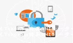 如何通过Tokenim购买SHIB：一