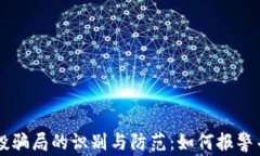 以太坊钱包空投骗局的识