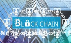 如何创建个人以太坊钱包