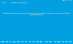全面解析以太坊代币节点