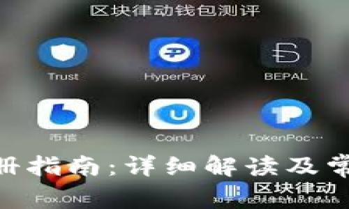 Tokenim注册指南：详细解读及常见问题解答
