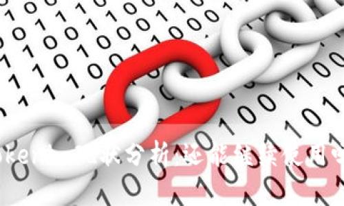 Tokenim现状分析：还能继续使用吗？