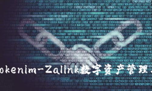 如何通过Tokenim-Zalink数字资产管理与交易效率