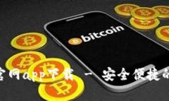 Tokenim钱包安卓官网app下载