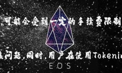   如何解决Tokenim钱包中的GMS未定义问题并高效使用 / 
 guanjianci Tokenim钱包, GMS未定义, 数字钱包, 加密货币交易 /guanjianci 

引言
随着数字货币的迅猛发展，越来越多的人开始使用各种数字钱包来管理他们的加密资产。其中，Tokenim钱包由于其安全性与便捷性备受青睐。然而，用户在使用过程中可能会遇到一些技术问题，比如GMS未定义。这种问题可能会影响用户的体验并导致不必要的麻烦。本文将深入探讨如何解决这个问题，并提供Tokenim钱包的高效使用指南。

第一部分：Tokenim钱包概述
Tokenim钱包是一款专为数字货币用户设计的钱包应用。它具备多种功能，如资产管理、实时交易、市场分析等。其用户界面友好，支持多种主流加密货币，方便用户进行资产操作。
Tokenim钱包的安全性体现在多重加密技术和去中心化存储，用户的私钥安全由用户自己掌控，降低了被黑客攻击的风险。此外，Tokenim钱包还提供了较为及时的技术支持，为用户在遇到问题时提供帮助。

第二部分：GMS未定义的原因
GMS未定义问题通常是用户在使用Tokenim钱包时遇到的一种技术错误。该错误可能由多种原因引起，包括但不限于：
ul
    li软件更新失败：如果您没有及时更新Tokenim钱包，可能会导致一些功能无法正常运行。/li
    li网络问题：Tokenim钱包需要稳定的网络环境，如果网络状况不佳，将会影响应用的运行。/li
    li设置错误：用户在进行一些特定设置时，比如网络设置或账户设置不正确，也可能导致GMS未定义。/li
    li程序bug：任何软件都可能有不足之处，Tokenim钱包也不例外，可能在某些情况下出现bug。/li
/ul

第三部分：解决GMS未定义的问题
解决GMS未定义问题可以从以下几个方面入手：

h41. 检查软件更新/h4
首先，检查Tokenim钱包是否为最新版本。如果不是，前往应用商店或官网下载最新版本进行更新。这是解决技术问题的重要步骤，通常很多问题都是因为版本过旧导致的。

h42. 确保网络连接/h4
确保您的设备连接到一个稳定的网络。如果您的Wi-Fi信号较弱，尝试更换网络，或者切换到手机数据进行测试。良好的网络连接是运行在线钱包的基础。

h43. 重置设置/h4
如果上述方法无效，可以尝试重置Tokenim钱包的设置。在应用内找到重置选项，重新配置您的账户设置，通常可以解决因设置错误导致的问题。

h44. 反馈技术支持/h4
如果问题依然存在，建议联系Tokenim钱包的客服或技术支持团队，提供详细情况，他们能根据您的具体问题提供专业的解决方案。

第四部分：如何高效使用Tokenim钱包
除了处理GMS未定义问题，用户还需要了解如何高效使用Tokenim钱包，以便在加密货币市场中更好地管理资金。以下是一些建议：

h41. 熟悉钱包的基本功能/h4
在使用Tokenim钱包之前，仔细阅读其使用手册，了解各项功能的操作流程。了解如何进行资产存取、交易、转账等基本操作，能够更快上手使用。

h42. 设置二次验证/h4
出于安全考虑，建议开启二次验证功能。这能在您每次进行重要操作时，要求输入额外的验证码，大大提升钱包的安全性。

h43. 定期备份钱包/h4
定期备份您的钱包信息，包括私钥、助记词等。备份数据存放要安全，建议使用加密存储或其他安全的方式进行管理。这一措施能在设备丢失或损坏时，保障您对资产的访问。

h44. 保持警惕，防范诈骗/h4
用户在进行任何交易时，都需要保持警惕，避免上当受骗。特别是在社交媒体或不明网站上，避免提供您的私钥或账户信息。

常见问题解答

h41. GMS未定义是否意味着我的资产丢失了？/h4
GMS未定义问题并不会导致资产丢失。这个错误通常是一个技术问题，虽然会影响您对钱包的访问，但是您的资金仍然保存在区块链上，并不受影响。只要您能够解决GMS未定义的问题，就可以正常访问您的资产。

h42. 如何确保Tokenim钱包的安全性？/h4
确保Tokenim钱包的安全性可以从几个方面入手：
ul
    li使用强密码并定期更新，建议使用随机字符组合的密码。/li
    li定期开启二次验证，可以有效防止黑客攻击。/li
    li下载钱包时，确保从官方网站或正规应用商店下载，避免使用未知来源的软件。/li
    li定期备份私钥和助记词，确保在设备丢失时能够恢复。/li
/ul

h43. Tokenim钱包可以存储哪些类型的货币？/h4
Tokenim钱包支持多种主流数字货币，包括比特币、以太坊、莱特币等。实际支持的货币种类可能随着软件更新而变化，因此建议用户在使用之前查看官方公告以获取最新支持的货币列表。

h44. 如何进行Tokenim钱包的币种兑换？/h4
在Tokenim钱包中进行币种兑换通常相对简单。用户只需要在钱包界面选择“交易”或“兑换”功能，选择要兑换的币种及数量，确认交易后即可完成兑换。需要注意的是，用户在进行兑换时，可能会受到一定的手续费限制，这些费用在交易确认时会显示。

总结
Tokenim钱包作为一款功能强大的数字钱包，在提供方便快捷的资产管理体验的同时，也可能会遇到GMS未定义的问题。通过及时更新、确保网络稳定、检查设置等方式，可以有效地解决该问题。同时，用户在使用Tokenim钱包的过程中，还应注重安全性与效率，从而更好地管理自己的加密资产。借助本文提供的解决方案和使用指南，希望用户能够充分发挥Tokenim钱包的优势，享受数字货币的交易乐趣。