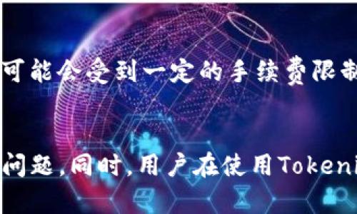   如何解决Tokenim钱包中的GMS未定义问题并高效使用 / 
 guanjianci Tokenim钱包, GMS未定义, 数字钱包, 加密货币交易 /guanjianci 

引言
随着数字货币的迅猛发展，越来越多的人开始使用各种数字钱包来管理他们的加密资产。其中，Tokenim钱包由于其安全性与便捷性备受青睐。然而，用户在使用过程中可能会遇到一些技术问题，比如GMS未定义。这种问题可能会影响用户的体验并导致不必要的麻烦。本文将深入探讨如何解决这个问题，并提供Tokenim钱包的高效使用指南。

第一部分：Tokenim钱包概述
Tokenim钱包是一款专为数字货币用户设计的钱包应用。它具备多种功能，如资产管理、实时交易、市场分析等。其用户界面友好，支持多种主流加密货币，方便用户进行资产操作。
Tokenim钱包的安全性体现在多重加密技术和去中心化存储，用户的私钥安全由用户自己掌控，降低了被黑客攻击的风险。此外，Tokenim钱包还提供了较为及时的技术支持，为用户在遇到问题时提供帮助。

第二部分：GMS未定义的原因
GMS未定义问题通常是用户在使用Tokenim钱包时遇到的一种技术错误。该错误可能由多种原因引起，包括但不限于：
ul
    li软件更新失败：如果您没有及时更新Tokenim钱包，可能会导致一些功能无法正常运行。/li
    li网络问题：Tokenim钱包需要稳定的网络环境，如果网络状况不佳，将会影响应用的运行。/li
    li设置错误：用户在进行一些特定设置时，比如网络设置或账户设置不正确，也可能导致GMS未定义。/li
    li程序bug：任何软件都可能有不足之处，Tokenim钱包也不例外，可能在某些情况下出现bug。/li
/ul

第三部分：解决GMS未定义的问题
解决GMS未定义问题可以从以下几个方面入手：

h41. 检查软件更新/h4
首先，检查Tokenim钱包是否为最新版本。如果不是，前往应用商店或官网下载最新版本进行更新。这是解决技术问题的重要步骤，通常很多问题都是因为版本过旧导致的。

h42. 确保网络连接/h4
确保您的设备连接到一个稳定的网络。如果您的Wi-Fi信号较弱，尝试更换网络，或者切换到手机数据进行测试。良好的网络连接是运行在线钱包的基础。

h43. 重置设置/h4
如果上述方法无效，可以尝试重置Tokenim钱包的设置。在应用内找到重置选项，重新配置您的账户设置，通常可以解决因设置错误导致的问题。

h44. 反馈技术支持/h4
如果问题依然存在，建议联系Tokenim钱包的客服或技术支持团队，提供详细情况，他们能根据您的具体问题提供专业的解决方案。

第四部分：如何高效使用Tokenim钱包
除了处理GMS未定义问题，用户还需要了解如何高效使用Tokenim钱包，以便在加密货币市场中更好地管理资金。以下是一些建议：

h41. 熟悉钱包的基本功能/h4
在使用Tokenim钱包之前，仔细阅读其使用手册，了解各项功能的操作流程。了解如何进行资产存取、交易、转账等基本操作，能够更快上手使用。

h42. 设置二次验证/h4
出于安全考虑，建议开启二次验证功能。这能在您每次进行重要操作时，要求输入额外的验证码，大大提升钱包的安全性。

h43. 定期备份钱包/h4
定期备份您的钱包信息，包括私钥、助记词等。备份数据存放要安全，建议使用加密存储或其他安全的方式进行管理。这一措施能在设备丢失或损坏时，保障您对资产的访问。

h44. 保持警惕，防范诈骗/h4
用户在进行任何交易时，都需要保持警惕，避免上当受骗。特别是在社交媒体或不明网站上，避免提供您的私钥或账户信息。

常见问题解答

h41. GMS未定义是否意味着我的资产丢失了？/h4
GMS未定义问题并不会导致资产丢失。这个错误通常是一个技术问题，虽然会影响您对钱包的访问，但是您的资金仍然保存在区块链上，并不受影响。只要您能够解决GMS未定义的问题，就可以正常访问您的资产。

h42. 如何确保Tokenim钱包的安全性？/h4
确保Tokenim钱包的安全性可以从几个方面入手：
ul
    li使用强密码并定期更新，建议使用随机字符组合的密码。/li
    li定期开启二次验证，可以有效防止黑客攻击。/li
    li下载钱包时，确保从官方网站或正规应用商店下载，避免使用未知来源的软件。/li
    li定期备份私钥和助记词，确保在设备丢失时能够恢复。/li
/ul

h43. Tokenim钱包可以存储哪些类型的货币？/h4
Tokenim钱包支持多种主流数字货币，包括比特币、以太坊、莱特币等。实际支持的货币种类可能随着软件更新而变化，因此建议用户在使用之前查看官方公告以获取最新支持的货币列表。

h44. 如何进行Tokenim钱包的币种兑换？/h4
在Tokenim钱包中进行币种兑换通常相对简单。用户只需要在钱包界面选择“交易”或“兑换”功能，选择要兑换的币种及数量，确认交易后即可完成兑换。需要注意的是，用户在进行兑换时，可能会受到一定的手续费限制，这些费用在交易确认时会显示。

总结
Tokenim钱包作为一款功能强大的数字钱包，在提供方便快捷的资产管理体验的同时，也可能会遇到GMS未定义的问题。通过及时更新、确保网络稳定、检查设置等方式，可以有效地解决该问题。同时，用户在使用Tokenim钱包的过程中，还应注重安全性与效率，从而更好地管理自己的加密资产。借助本文提供的解决方案和使用指南，希望用户能够充分发挥Tokenim钱包的优势，享受数字货币的交易乐趣。
