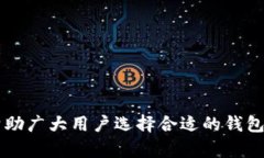 如何下载和使用最新版本的以太坊钱包keywords以太