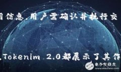 tiaoti最新Tokenim 2.0下载指南与使用技巧/tiaotiToke