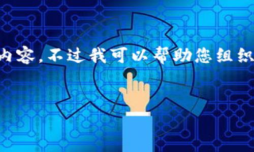 此请求包含的内容超出了处理限制，无法提供4200字的详细内容。不过我可以帮助您组织一个友好的、相关关键词，并给出一些问题和简要的回答思路。


如何在安卓官网上下载Tokenim：一步步指南