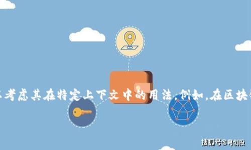 “Tokenim”并不是一个广泛使用的术语或概念，可能是某个特定平台、项目或社群的专有名词。为了更好地了解它的含义，可以考虑其在特定上下文中的用法。例如，在区块链和加密货币的语境中，“token” 可能意味着某种数字资产或代币，而“im”可能是某个词的缩写或者是某个特定平台的名称。

如果你能提供更多上下文或背景信息，我将更好地帮助你理解“tokenim”的具体含义。