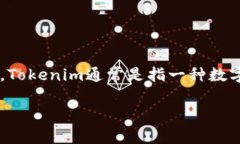 在讨论“苹果有tokenim吗”这个问题之前，我们需