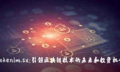 《Tokenim.sx：引领区块链技