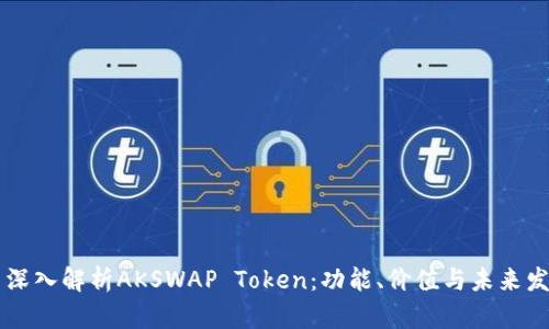 Title: 深入解析AKSWAP Token：功能、价值与未来发展潜力