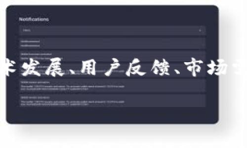 关于“tokenim是否需要更新”的问题，实际上涉及多个方面，包括项目的技术发展、用户反馈、市场需求以及安全性等。下面，我将详细探讨这个主题，并围绕相关问题进行分析。

Tokenim是否需要更新？揭秘其背后的原因与影响