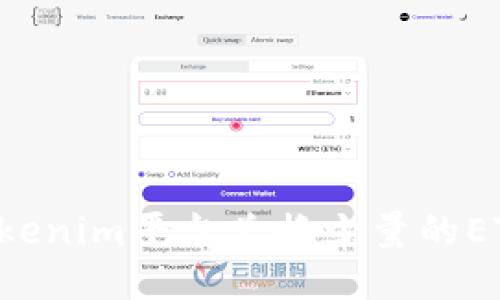 如何使用Tokenim平台兑换少量的ETH：详细指南
