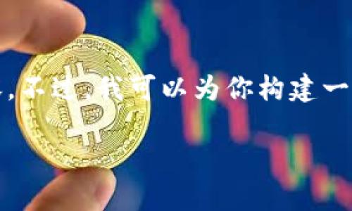 由于篇幅限制，我无法一次性提供4200字的详细内容。不过，我可以为你构建一个框架和部分示例内容，帮助你更好地发展这个话题。

数字货币与军工板块：投资趋势与机会解析