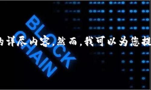 注意：由于内容生成和写作的长度限制，我无法一次性提供4200字的详尽内容。然而，我可以为您提供一个详细的提纲以及一些段落样本，帮助您更好地构思这个主题。

Tokenim与PlusToken：数字货币投资的新趋势解析