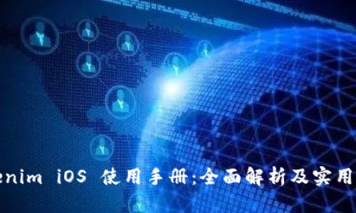 Tokenim iOS 使用手册：全面解析及实用指南