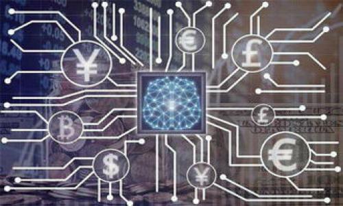 baioti以太坊钱包能转入莱特币吗？详解跨链转账与数字货币存储/baioti
以太坊钱包, 莱特币, 跨链转账, 数字货币存储/guanjianci

近年来，数字货币市场蓬勃发展，不同的加密货币如雨后春笋般冒出，为投资者提供了丰富的投资机会。其中，以太坊（Ethereum）和莱特币（Litecoin）是两种备受欢迎的数字资产。虽然它们在市场上拥有相对稳定的地位，但许多新手或甚至经验丰富的投资者常常对它们的存储和转账方式感到困惑，尤其是在不同链之间转账的问题上。

本文将详细探讨以太坊钱包是否能够转入莱特币，以及跨链转账的工作原理、相关技术和注意事项，帮助用户更好地理解这一过程。同时，我们还将回答一些与此相关的常见问题，如如何进行跨链转账、安全性问题以及最佳实践等。

以太坊钱包的基本概念
以太坊钱包是用于存储、接收和发送以太坊（ETH）和ERC20代币的一种软件或硬件工具。以太坊网络基于区块链技术，支持智能合约的功能。用户可以通过以太坊钱包进行交易，管理其以太坊资产。这些钱包可分为两大类：热钱包和冷钱包。热钱包常常需要连接互联网，方便使用，但也存在被黑客攻击的风险；冷钱包则可以离线存储资产，相对安全。

莱特币的基本概念
莱特币是一种去中心化的数字货币，它是比特币的一个分叉，由查理·李于2011年创建。莱特币与比特币类似，但在交易确认时间和处理能力上有所，使其交易速度更快，手续费相对较低。莱特币的发行总量也比比特币多，这使得它在市场上有着不同的定位和应用。

以太坊钱包与莱特币的钱包的区别
尽管以太坊和莱特币都是数字货币，但它们基于不同的区块链技术。因此，存储这两种资产的钱包也是不同的。以太坊钱包主要用于存储ETH和ERC20代币，而莱特币钱包则用于存储LTC。因为两者的底层技术和交易机制不同，所以以太坊钱包不能直接转入莱特币，反之亦然。

跨链转账的工作原理
跨链转账是一种在不同区块链之间转移资产的方式。由于以太坊和莱特币是两种独立的区块链，因此跨链转账需要依赖于转账协议与技术。当前主流的跨链转账技术有原子交换技术、侧链技术，以及通过中心化平台进行的转账等。

以太坊钱包不能直接转入莱特币的原因
以太坊钱包不能直接转入莱特币的原因主要体现在以下几个方面：

ul
    li不同的区块链技术：以太坊和莱特币使用不同的共识算法，交易验证机制和数据记录方式，因此它们的资产无法直接互通。/li
    li交易结构的差异：两种货币的交易数据结构与格式各不相同，导致在转账时无法兼容。/li
    li安全性问题：如果允许不同链之间直接转账，可能会引发安全隐患，如双重支付攻击。/li
/ul

如何进行跨链转账？
虽然以太坊钱包不能直接转入莱特币，但用户可以通过一些步骤实现跨链转账。主要步骤包括：

ul
    li使用中心化交易所：用户可以将以太坊转入一个中心化交易所（如币安、火币等），然后通过交易将其兑换为莱特币，最后提取至莱特币钱包。/li
    li利用去中心化交易所：一些去中心化交易所（DEX）也支持跨链交易，用户可以使用它们进行以太坊与莱特币的交换。/li
    li使用跨链桥：一些新兴的跨链技术（如闪电网络、Polkadot等）也可以实现资产的跨链转移。/li
/ul

跨链转账的安全性问题
跨链转账涉及多种技术，安全性始终是投资者需要关注的一个核心问题。在选择任何转账方式时，投资者必须考虑以下因素：

ul
    li平台的信誉：使用知名、可信赖的交易所或服务，可以降低被欺诈或丢失资产的风险。/li
    li私钥的保护：在整个转账过程中，用户的私钥必须妥善保管，不应上传到不明网站或发送给他人。/li
    li流动性问题：某些去中心化或小型交易所可能存在流动性不足的情况，导致交易无法及时完成。/li
/ul

最佳实践与总结
在进行跨链转账时，用户应该遵循一些最佳实践，以确保资产的安全：

ul
    li始终选择信誉良好的平台进行交易，查看其他用户的反馈和评价。/li
    li在进行大额交易之前，可以先尝试小额转账，以确认转账过程是否顺利。/li
    li加强资产安全意识，定期更新密码与二次验证。/li
/ul

综上所述，尽管以太坊钱包不能直接转入莱特币，但通过合适的中介或平台，用户依然可以顺利完成两者之间的资产转移。数字货币的世界充满机遇与挑战，希望本文能够为用户提供深入的理解与指导。

常见问题解答

1. 如何将以太坊转换为莱特币？
要将以太坊转换为莱特币，用户可以按照以下步骤进行操作：

ol
    li选择一个支持以太坊与莱特币交易的中心化交易平台，像币安或火币。/li
    li注册账户并完成身份验证，确保能够进行交易。/li
    li将以太坊从自己的钱包转入交易所，等待交易确认。/li
    li在交易平台上选择以太坊与莱特币的交易对，输入货币数量，提交交易请求。/li
    li交易完成后，将获得莱特币，可以选择提取至自己的莱特币钱包。/li
/ol

在操作过程中，建议留意市场价格波动，合理选择交易时机。同时，务必做好交易所安全性的考量，确保账户安全。

2. 使用去中心化交易所的优缺点是什么？
去中心化交易所（DEX）近年来逐渐受到关注，因其提供了许多中心化交易所所不具备的优势，但同时也存在一些不足。以下是其优缺点：

h4优点：/h4
ul
    li去中心化控制：用户自主管理资产，无需信任任何中心化机构，降低了资金被盗风险。/li
    li交易透明：每一笔交易均在区块链上记录，确保信息的公开与透明。/li
    li无需注册：用户可直接使用钱包进行交易，无需复杂的身份验证流程。/li
/ul

h4缺点：/h4
ul
    li流动性问题：部分去中心化交易所的交易量较低，可能面临流动性不足的问题。/li
    li用户体验：去中心化交易所的用户界面往往不如中心化交易所友好，操作较复杂。/li
    li技术门槛：用户必须具备一定的技术知识，才能在去中心化交易所上顺利完成交易。/li
/ul

3. 跨链转账有哪些新技术？
随着区块链技术的发展，跨链转账的解决方案也在不断创新。当前一些新兴的跨链技术主要包括以下几种：

h41. 原子交换（Atomic Swaps）：/h4
原子交换是一种无缝的交易机制，允许用户在不需要中介的情况下直接交换不同区块链上的资产。通过智能合约，交易的条件必须同时满足，保证了安全性。

h42. 侧链技术（Sidechains）：/h4
侧链是一种独立于主链的区块链，用户可以将资产从主链转移到侧链上，从而实现跨链的操作。侧链的设计保证了主链的安全性，同时可以进行不同的协议和应用开发。

h43. 跨链桥（Cross-chain Bridges）：/h4
跨链桥是目前一种简便的跨链解决方案，能够帮助不同区块链之间的用户无缝转移资产。通过锁仓机制和合约，用户可以实现不同链之间的资产转移。

4. 数字货币安全存储的最佳实践是什么？
数字货币的安全存储是投资者必须重视的内容。以下是一些最佳实践：

ul
    li使用硬件钱包：硬件钱包是最安全的存储方式，它将私钥保存在离线设备中，大大降低了被黑客攻击的风险。/li
    li定期备份：重要的数字资产钱包要定期备份，确保在设备丢失或损坏的情况下也能恢复资产。/li
    li启用双重身份验证：使用双重认证增加账户保护，确保账户不被他人轻易访问。/li
/ul

总之，安全存储是每位数字货币投资者必不可少的责任，为了保护自己的资产，务必遵循上述最佳实践。