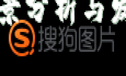 数字货币前景分析与发展趋势展望